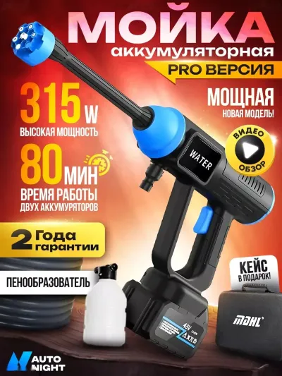 Аккумуляторная мойка высокого давления для авто