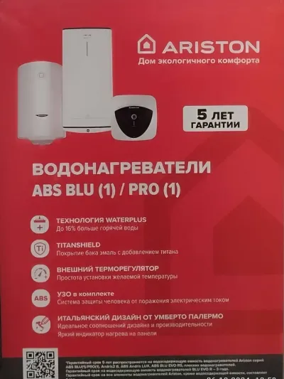 Водонагреватель Аристон 80л — миниатюра 1