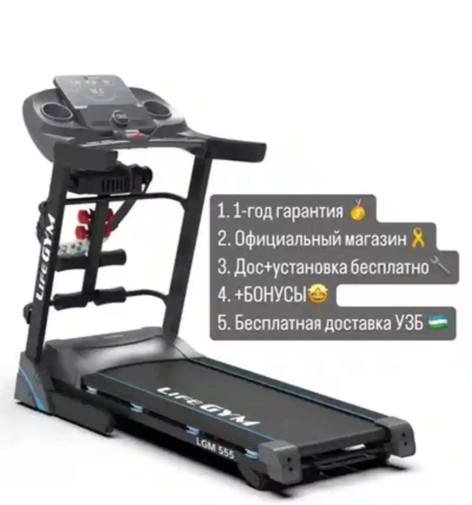 Беговая дорожка