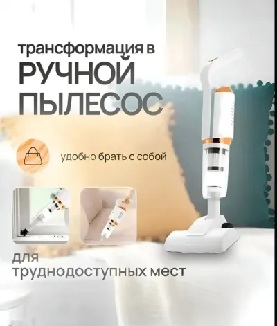 Премиальный вертикальный беспроводной пылесос 2 в 1 — миниатюра 2