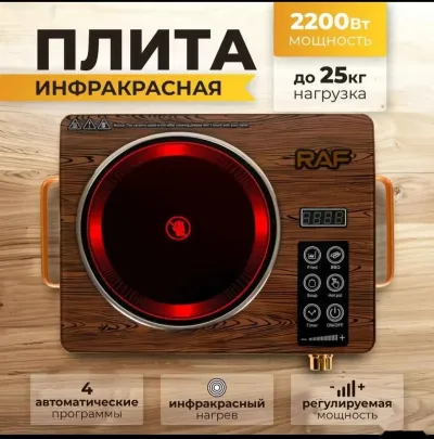 Инфракрасная настольная плита KT-8028 Raf