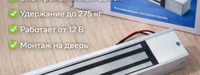 Магнитный замок