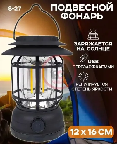 Фонарь-светильник кемпинговый Fonar