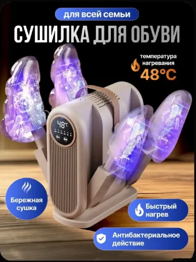 Сушилка для обуви электрическая