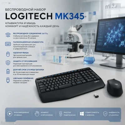 Комплект Logitech MK345 беспроводная клавиатура и мышь Black