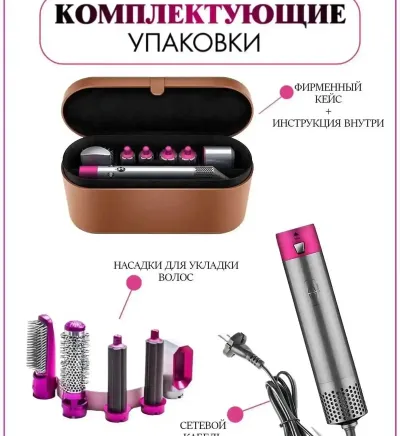 Фен стайлер 5 в 1