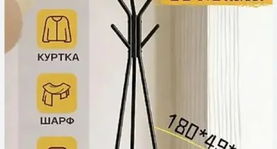 Вешалка