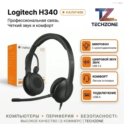 Наушники Logitech H340