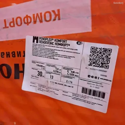 Пеноплекс 20мм
