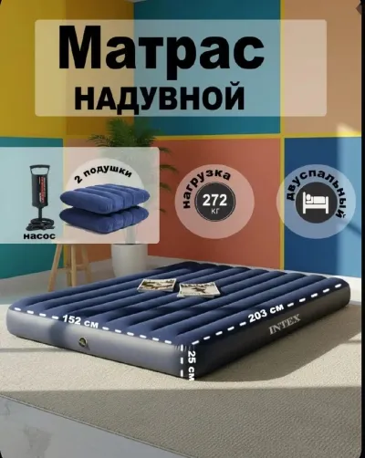 Матрас надувной