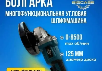 Набор электроинструментов 5в1