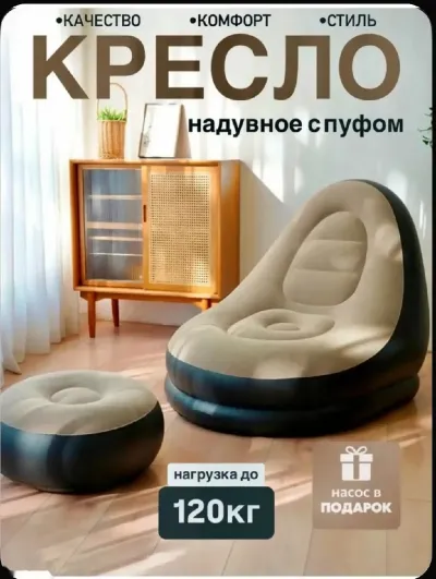Кресло надувной 116х88 см