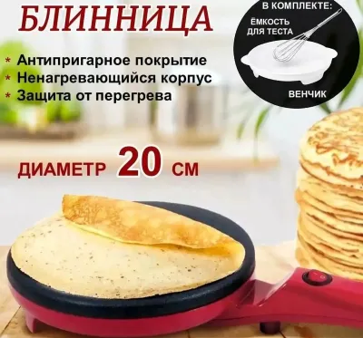 Блинница погружная