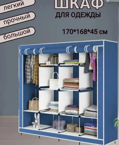 Шкаф для одежды
