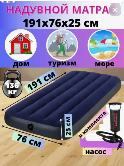 Надувная кровать с насосом
