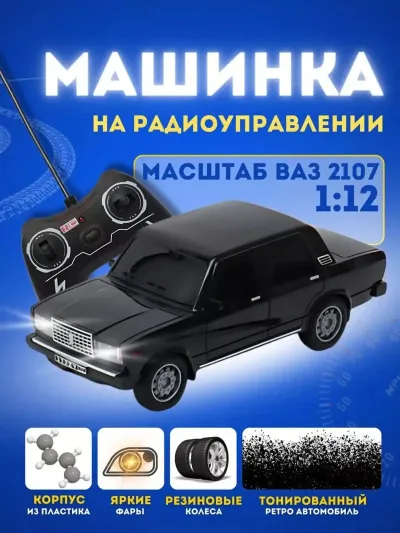 Мошинча бо пулт барои кудакон