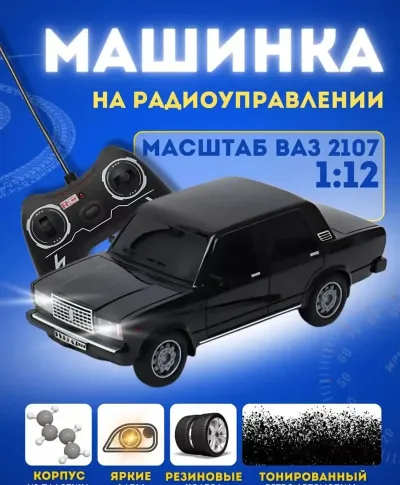 Мошинча бо пулт барои кудакон