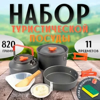 Набор туристической посуды
