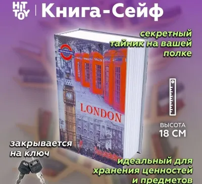 Книга сейф