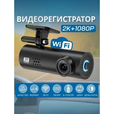 Видеорегистратор автомобильный регистратор Wi-Fi мини 2Мп 1080P Full HD DASH CAM