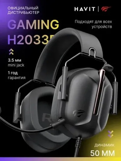 Игровые наушники HAVIT H2033d — миниатюра 7