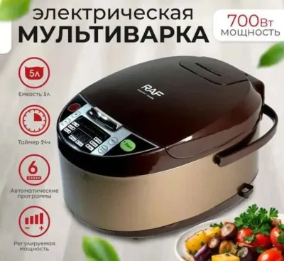 Мультиварка ,скороварка, рисоварка 5л 700Вт Raf R167