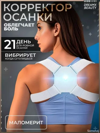 Умный корсет для осанки