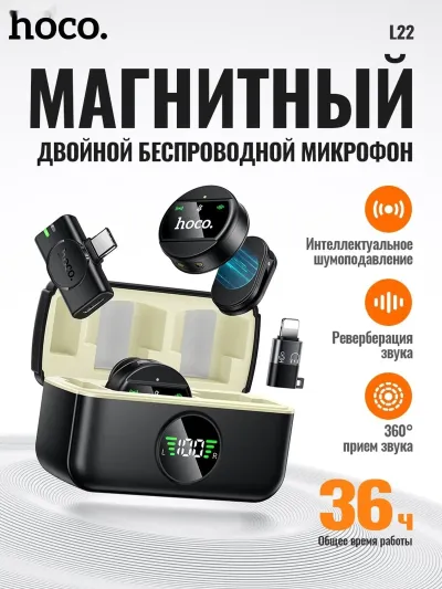 Беспроводной петличный Микрафон Hoco L22