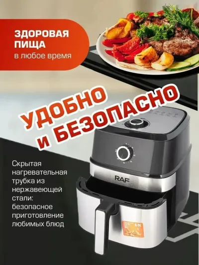 Фритюрница RAF. R-5309