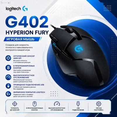 Игровая мышь Logitech G402 Hyperion Fury 4000 DPI