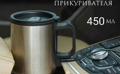 Термокружка