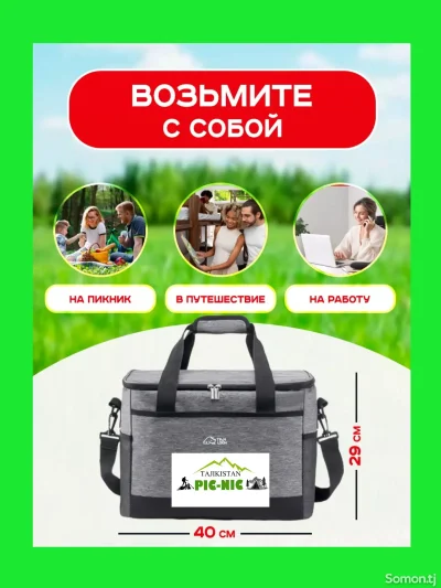 Термоизоляционная сумка
