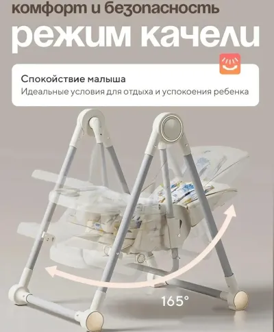 Стульчик качели 3в1