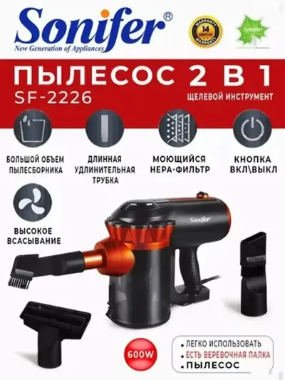 Пылесос Sonifer SF-2226 для дома 2в1 — миниатюра 6