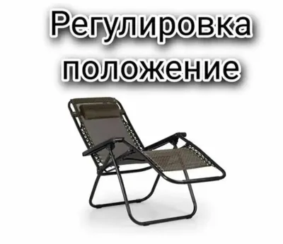 Кресло-шезлонг для отдыха и туризма