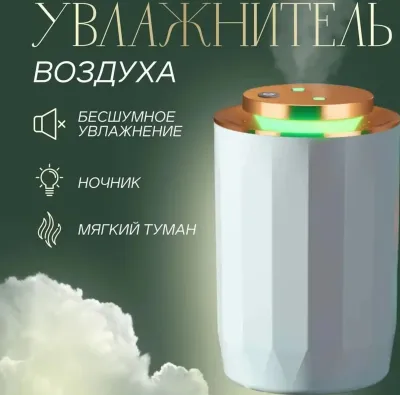 Увлажнитель воздуха