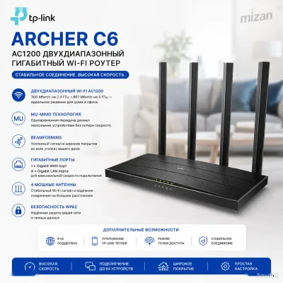 Wi-Fi роутер TP-Link Archer C6 AC1200 Gigabit MU-MIMO Dual-Band