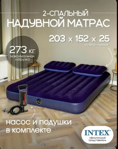 Матрас надувной Intex, 203х183х25см с ручной насосам для дома и отдыха и похода