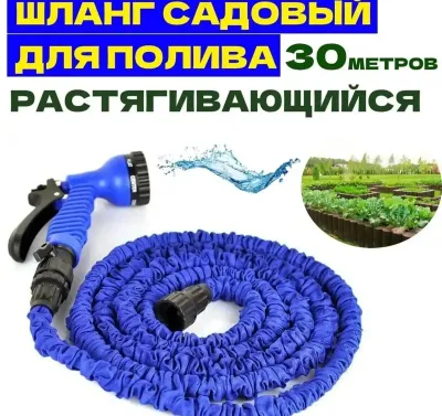 Шланг садовый для полива 30м
