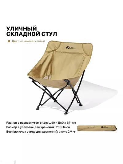 Складной стул