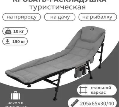 Туристический раскладушка TP-88780