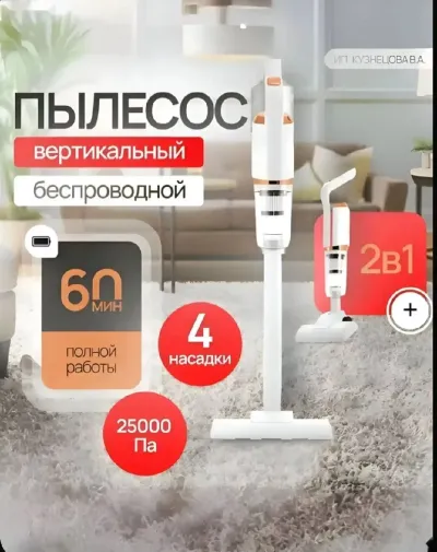 Премиальный вертикальный беспроводной пылесос 2 в 1