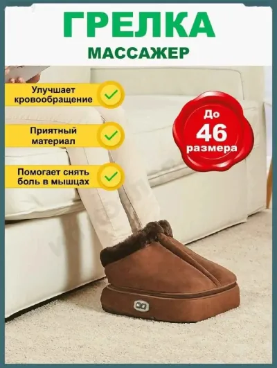 Грелка и массажер для ног — миниатюра 1