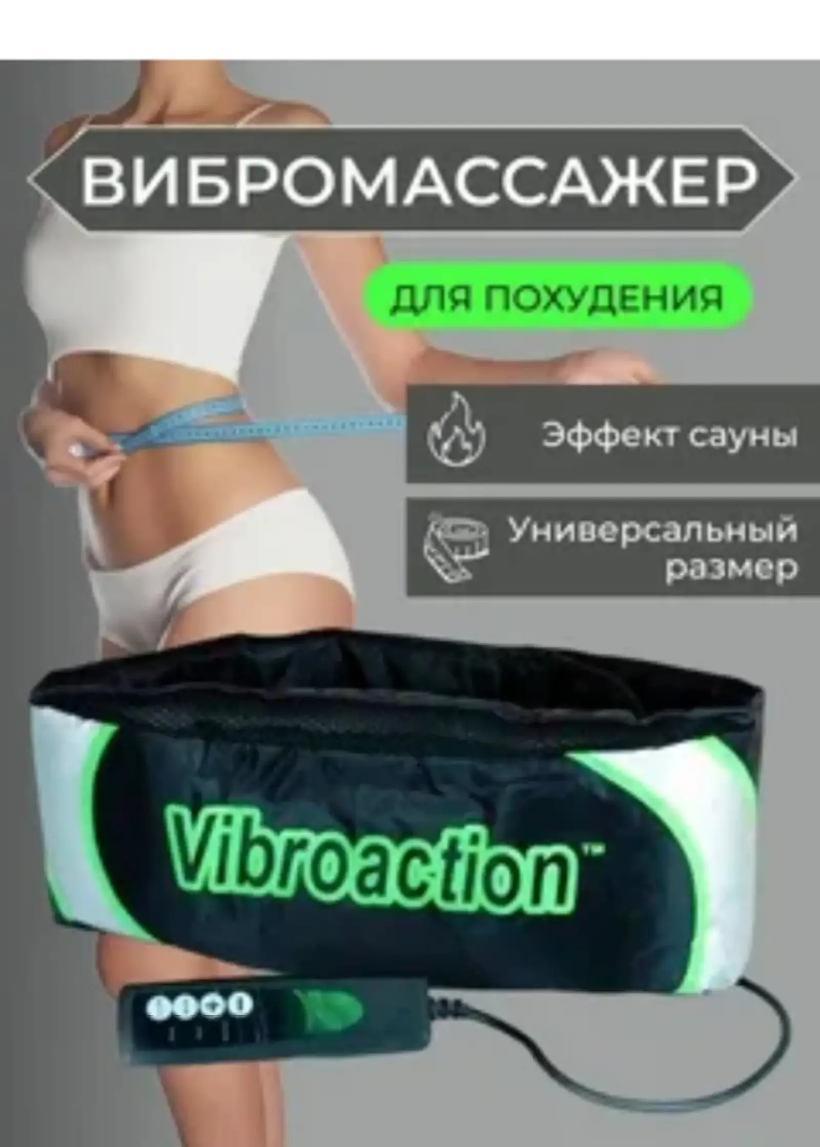 Массажный пояс x5 slim super