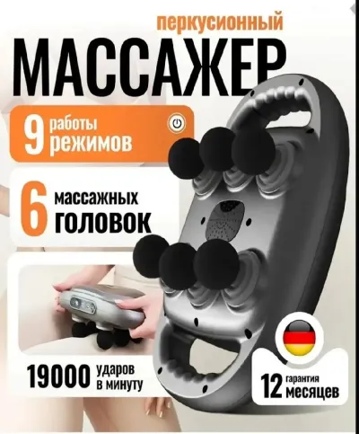 Перкуссионный массажер