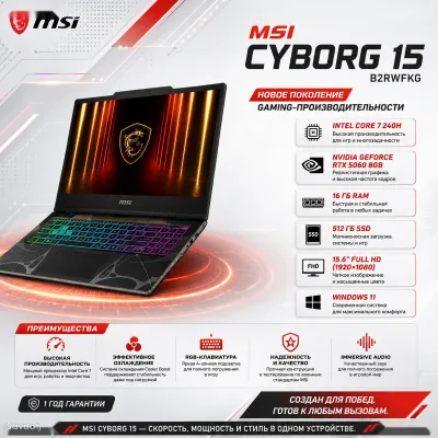 Игровой ноутбук, MSI Cyborg 15 B2RWFKG, Core 7 240H, 16ГБ, 512ГБ, RTX 5060 8ГБ