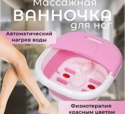 Массажная ванночка для ног электрическая