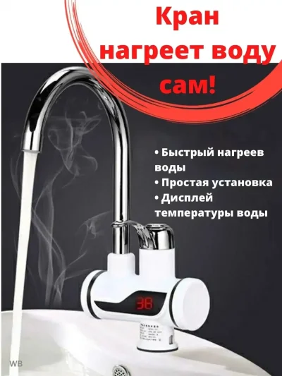 Водонагреватель проточный Oscar 008 с LED-дисплеем