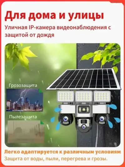 Уличная солнечная камера видеонаблюдения — миниатюра 1