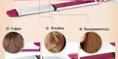 Утюжок гофре 3в1